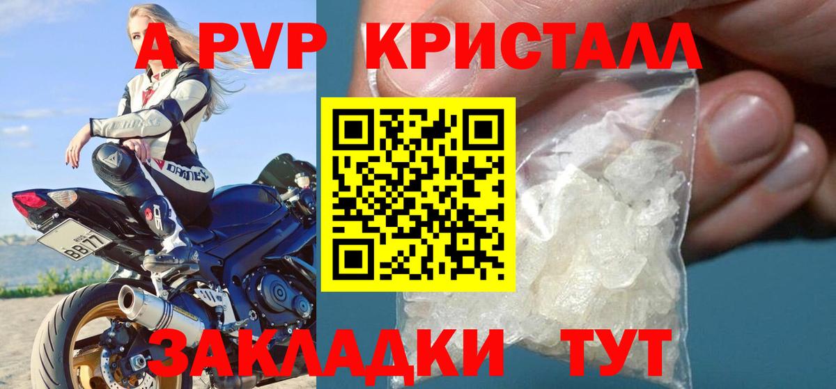 Alfa_PVP кристаллы Черкесск