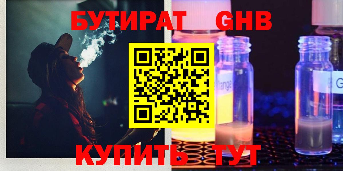 Черкесск  БУТИРАТ вода  Вход с VPN 