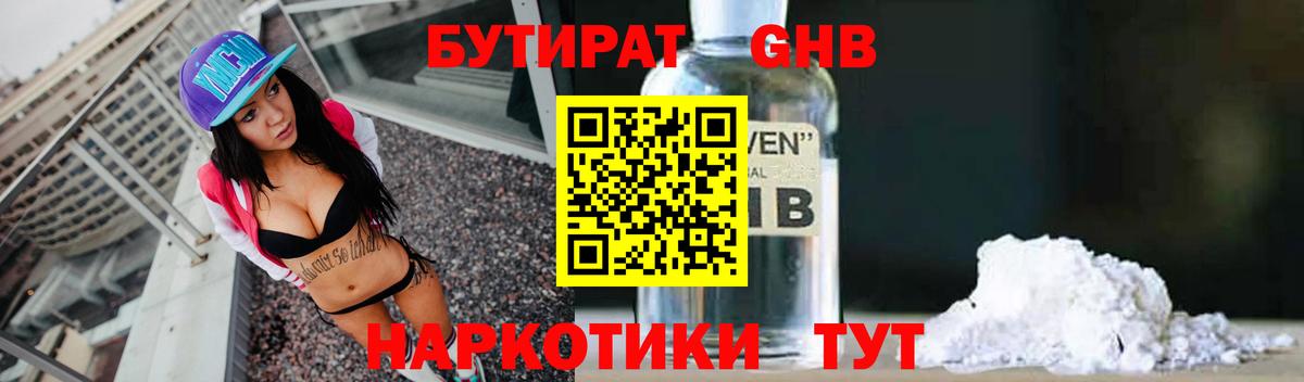 Бутират бутик Черкесск