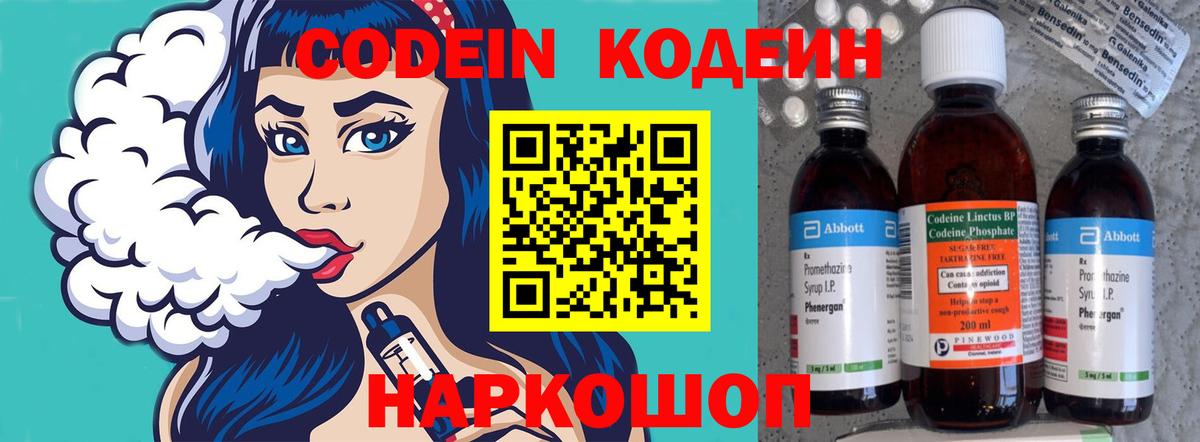 Codein напиток Lean (лин) Черкесск