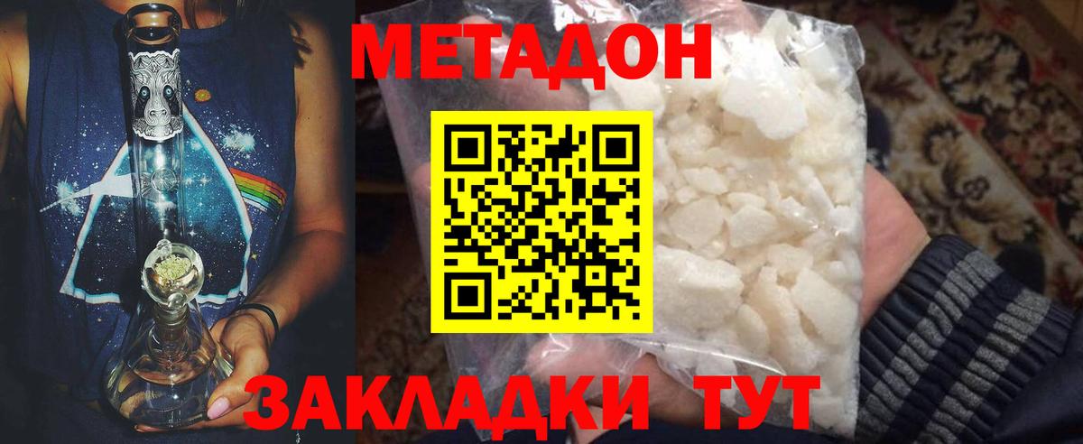 Черкесск  МЕТАДОН methadone  Метадон кристалл  Вход с VPN 